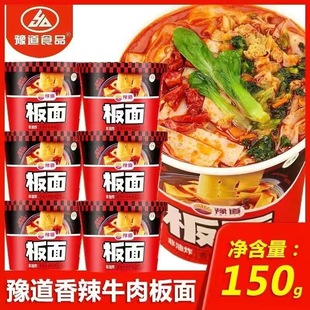 豫道板面150g桶装 清真香辣牛肉板面冲泡方便免煮速食宿舍夜宵