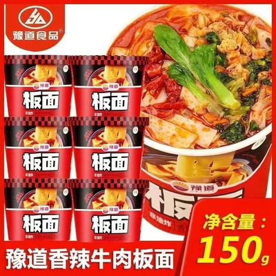 豫道香辣牛肉味板面方便速食冲泡