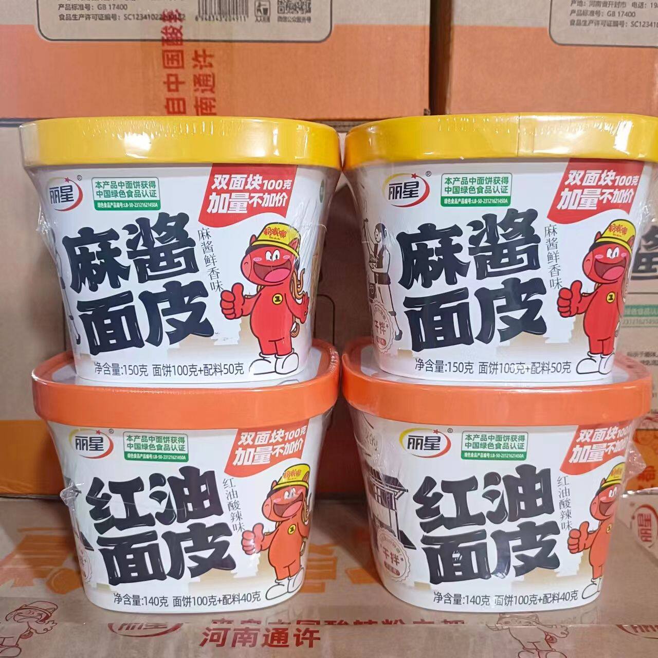 丽星红油面皮麻酱面皮宿舍追剧夜宵解馋方便面干拌面免煮盒装
