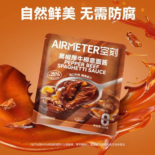 空刻黑椒厚牛柳番茄大肉粒意面酱