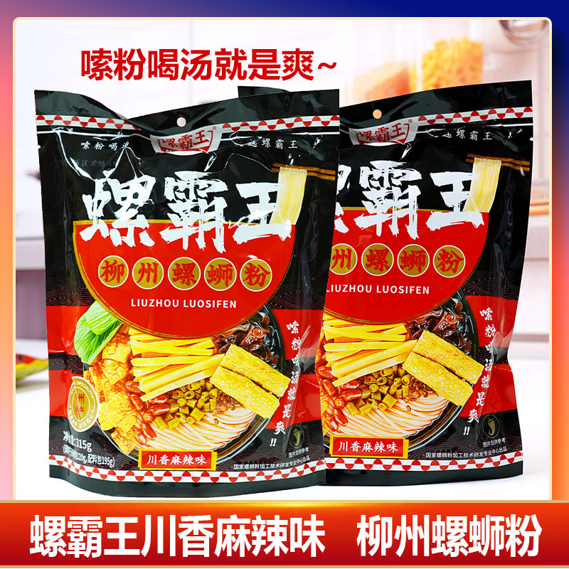 广西柳州正宗螺蛳粉川香麻辣味315g袋装螺霸王螺蛳粉网红米粉米线