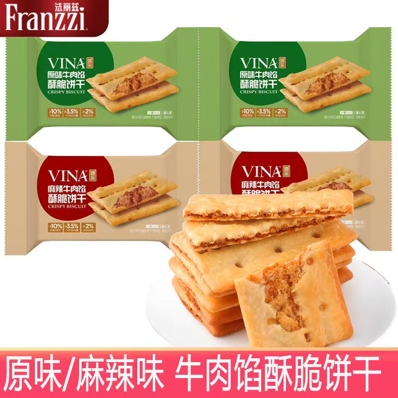 法丽兹臻采散装牛肉馅酥脆饼干麻辣原味下午茶解馋零嘴零食