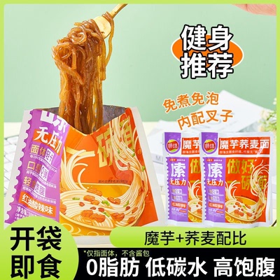 明珠魔芋荞麦面309g袋装免煮即食健康饱速食方便宿舍办公室休闲
