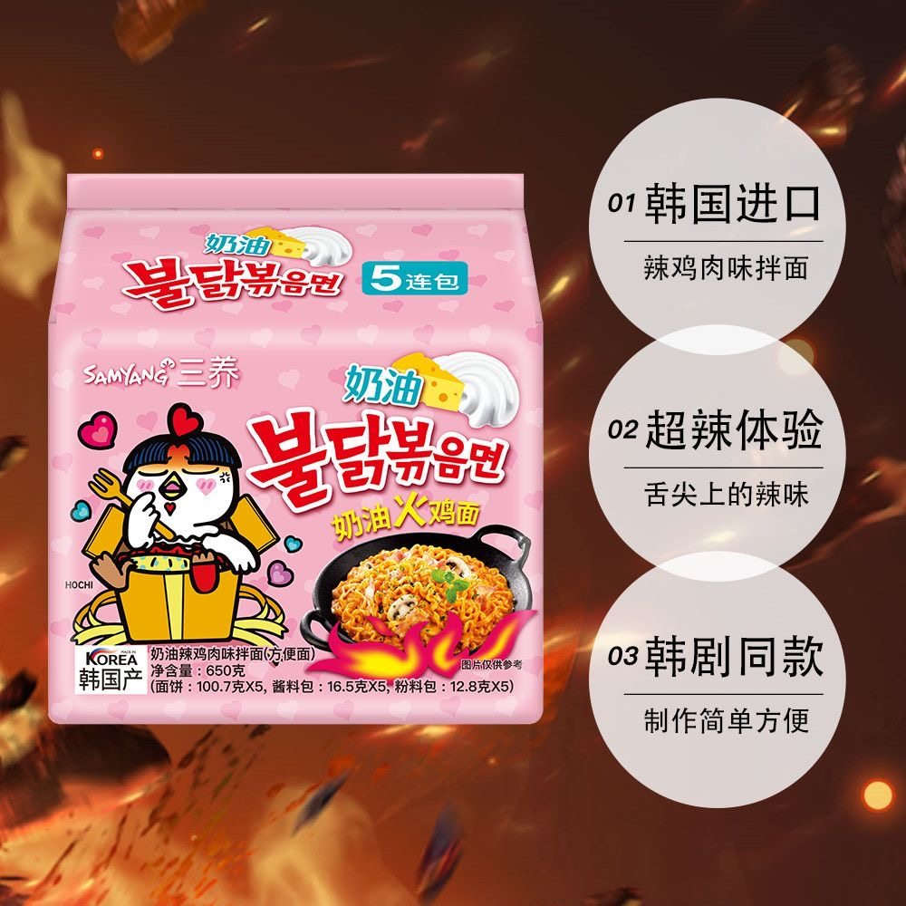 三养韩国进口奶油辣鸡肉火鸡面正宗泡面速食拉面袋装干拌面方便面,粮油调味/速食/干货/烘焙,待煮速食面/拉面/面皮/西式面,淘宝优惠券,粉丝福利购,淘宝优惠卷