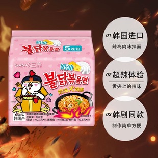三养韩国进口奶油辣鸡肉火鸡面正宗泡面速食拉面袋装 干拌面方便面