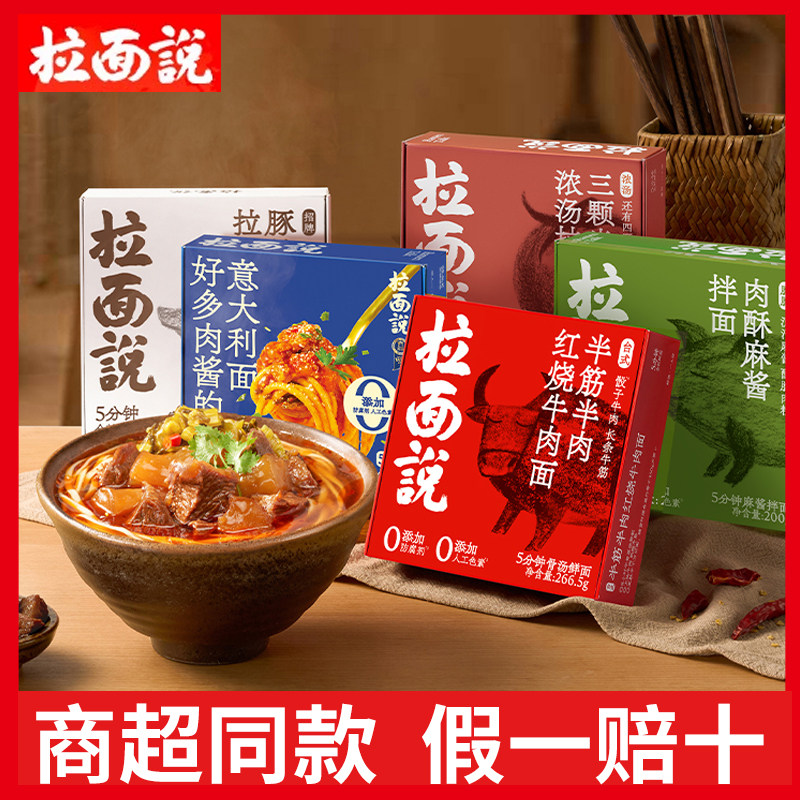 拉面说豚骨方便速番茄食网红面条拉面海鲜冬阴功组合非油炸方便面,粮油调味/速食/干货/烘焙,待煮速食面/拉面/面皮/西式面,淘宝优惠券,粉丝福利购,淘宝优惠卷