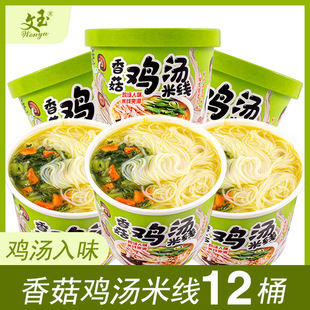 文玉香辣牛肉桶装冲泡米线清淡香菇鸡汤米线方便速食方便面夜宵