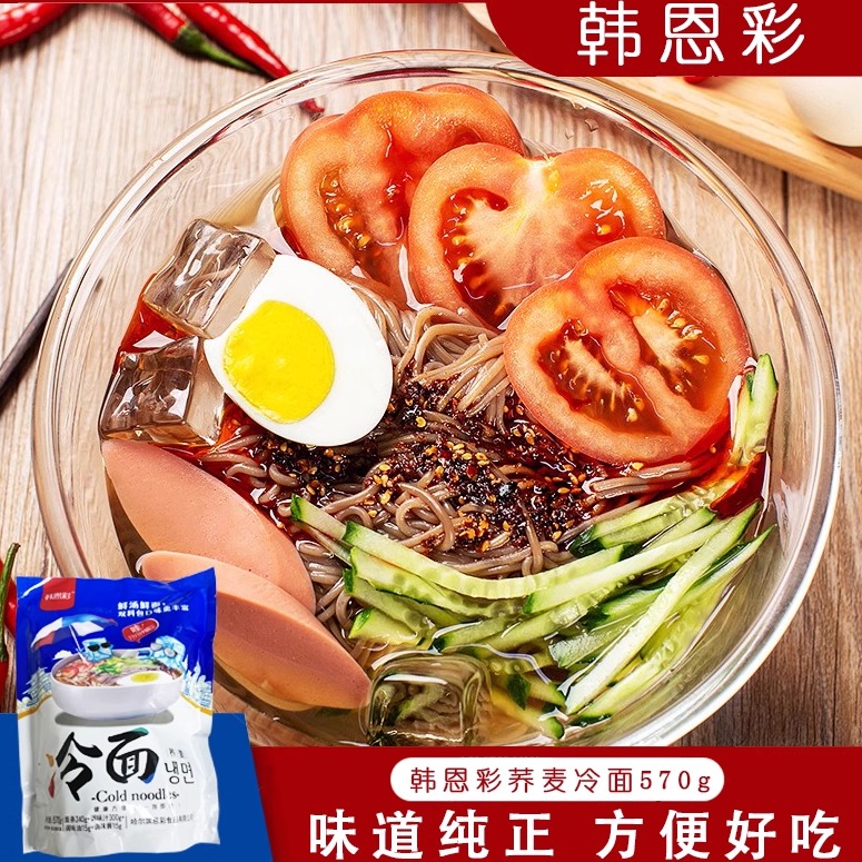 韩恩彩冷面免煮韩式风味
