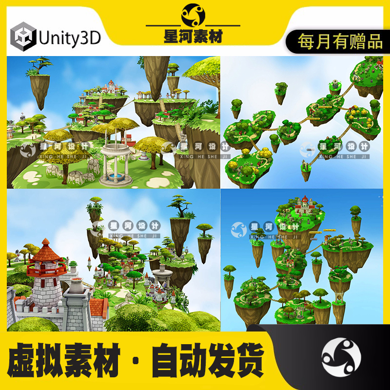 Unity3D天空浮空岛屿卡通城堡游戏场景模型资源包Floating Island