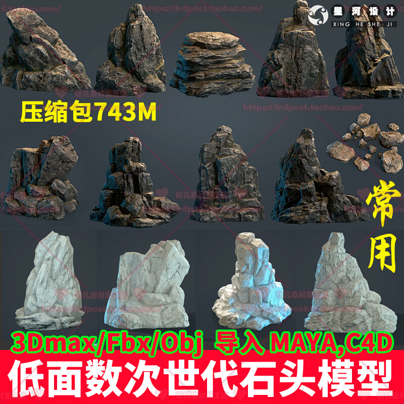 次世代PBR石头岩石3d模型 贴图 3dmax Fbx 游戏场景建模参考素材