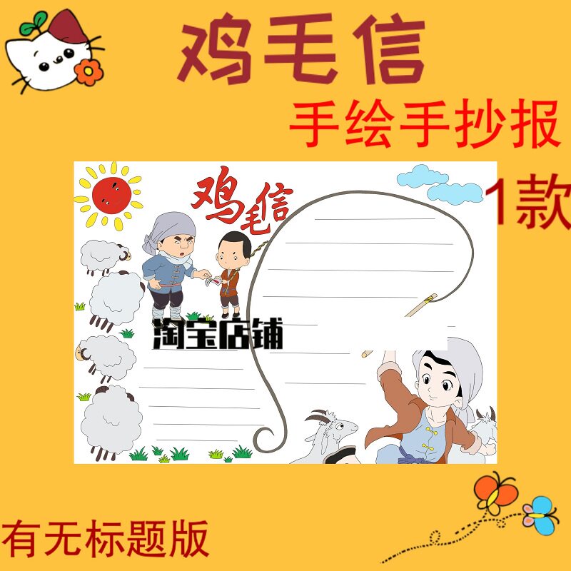4k8k革命英雄人物手抄报模板电子版红色经典故事鸡毛信a3a4线描稿