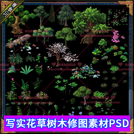 游戏美术资源手绘植物 花草树木 PSD分层素材 三转二场景2.5D修图