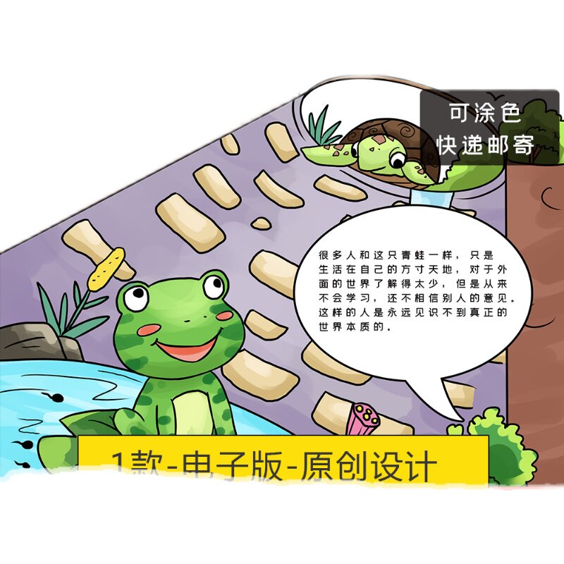 成语寓言故事坐井观天井底之蛙手抄报绘画儿童画简笔画电子版资料