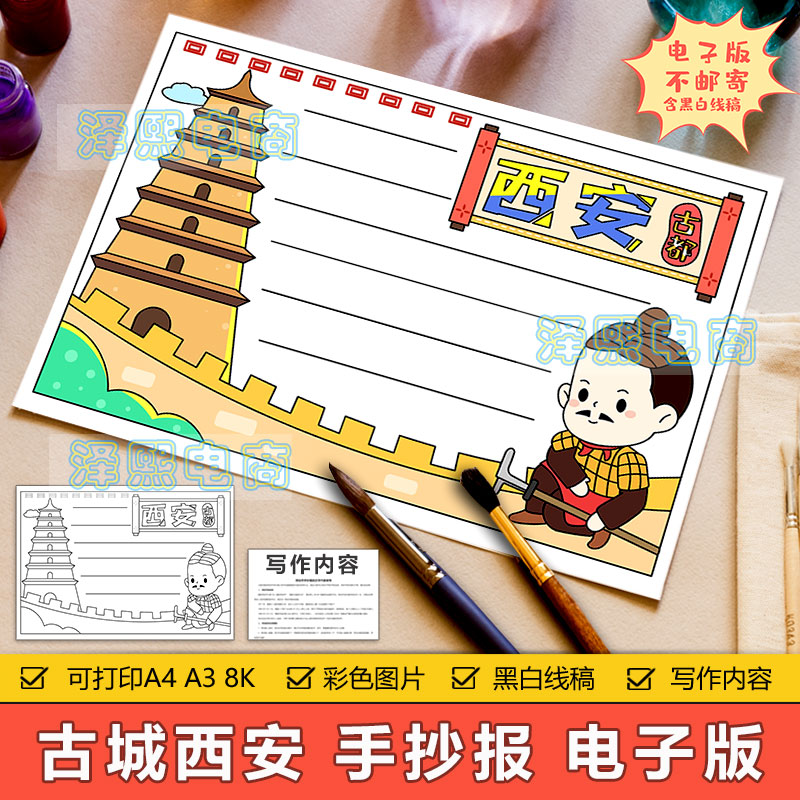 古城西安手抄报模板电子版小学生名胜古迹兵马俑旅游小报素材线稿