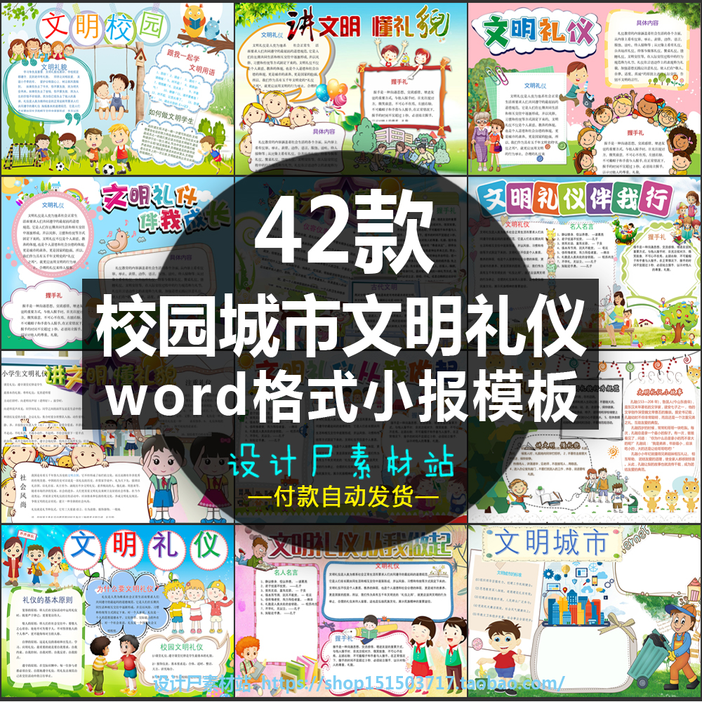 42款创建文明城市校园文明礼仪小报手抄报板报word