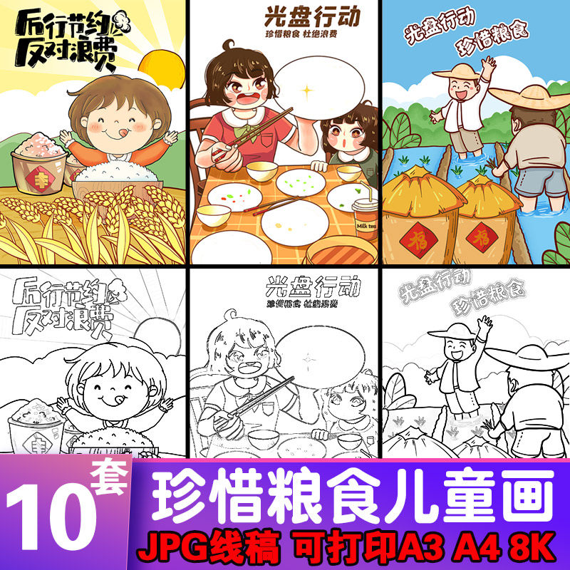 珍惜粮食儿童画光盘行动绘本画报勤俭节约反对浪费种田小学生涂色