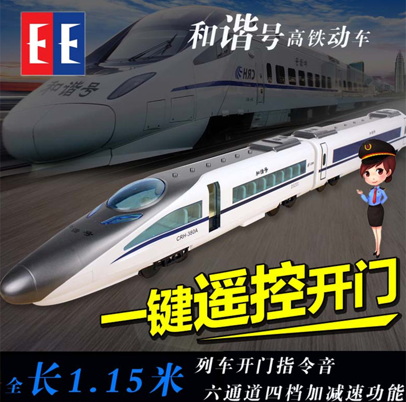 超大和谐号儿童电动遥控轨道火车玩具仿真充电高铁动车组模型玩具