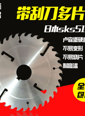木工锯片带刮刀多片锯合金圆锯片圆木方木切割片超薄多片锯键槽孔