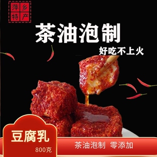 豆腐乳香辣茶油豆腐乳萍乡六市志春特产六市宾馆40年老店