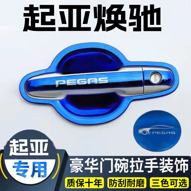适用于起亚焕驰不锈钢门碗拉手贴车门把手保护套改装装饰汽车用品