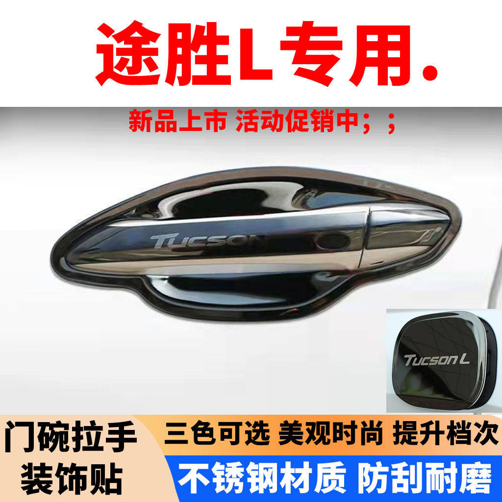 适用于26-26款全新现代途胜其它加装/外饰/防护