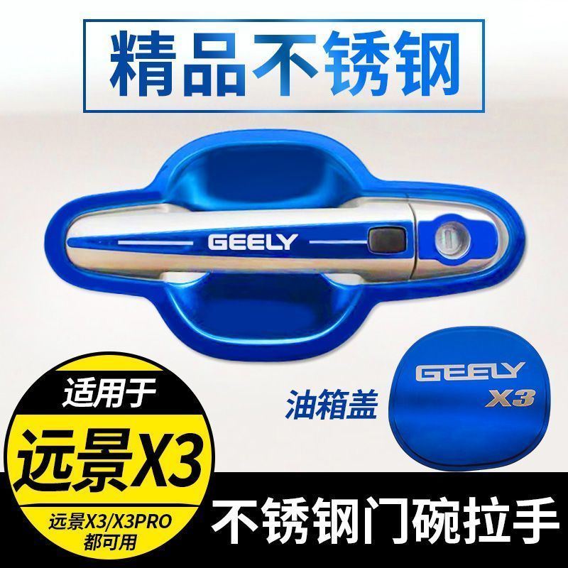 适用于远景X3/PRO改装不