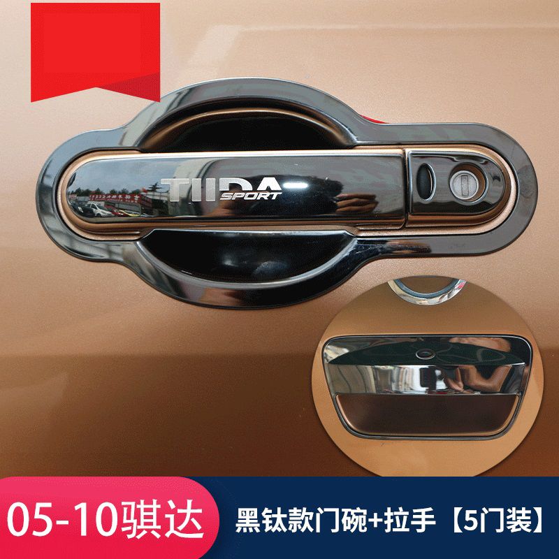适用于05-10款日产骐达门碗拉手装饰贴不锈钢门把手保护套改装用