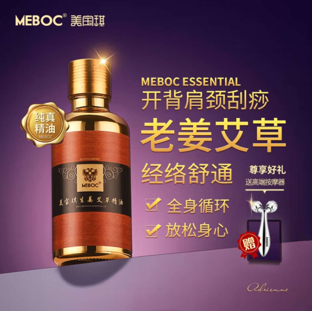 美宝琪生姜艾草经络按摩精油50ml身体通络开背推油背部刮痧推拿