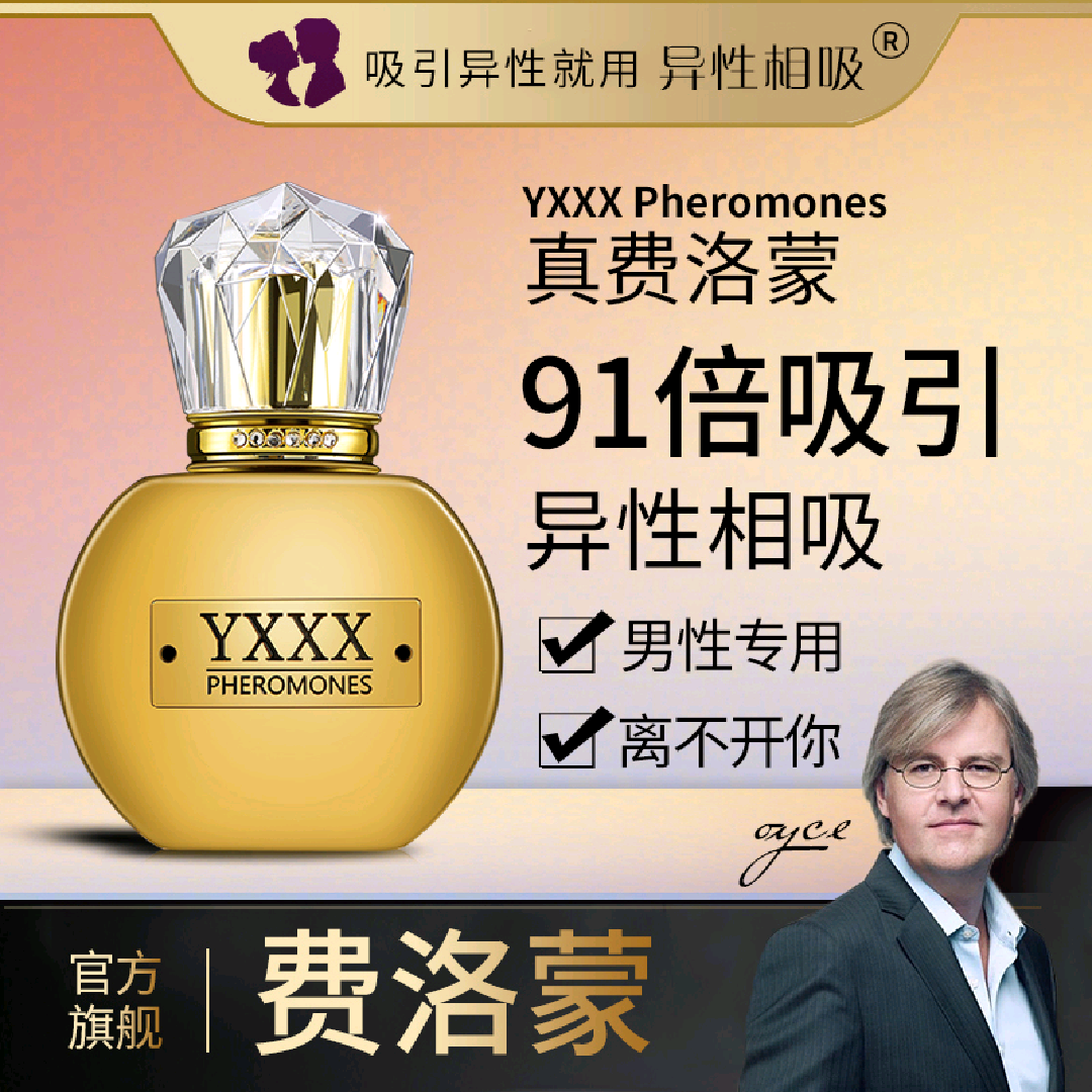 珍藏版91蓓真正男性费洛蒙香精油香水30ml高端雄二烯酮原液