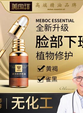 美宝琪脸部焕新精油20ml 脸部面部老年 保湿护肤
