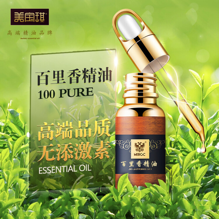 美宝琪西班牙百里香精油单方10ml洗发好用 护发呵护 脸部紧致天然