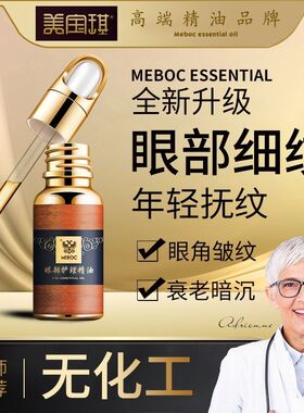美宝琪眼部护理精油20ml保湿眼部细纹眼角纹眼纹眼肌提拉天然用品