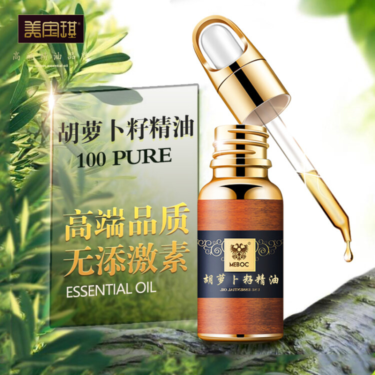 美宝琪美国胡萝卜籽精油单方10ml 全身弹性肌肤 抚皱美容护肤面部