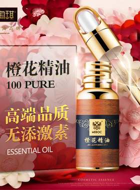 美宝琪橙花精油单方10ml面部提亮明亮不暗沉增加弹性光泽补水保湿