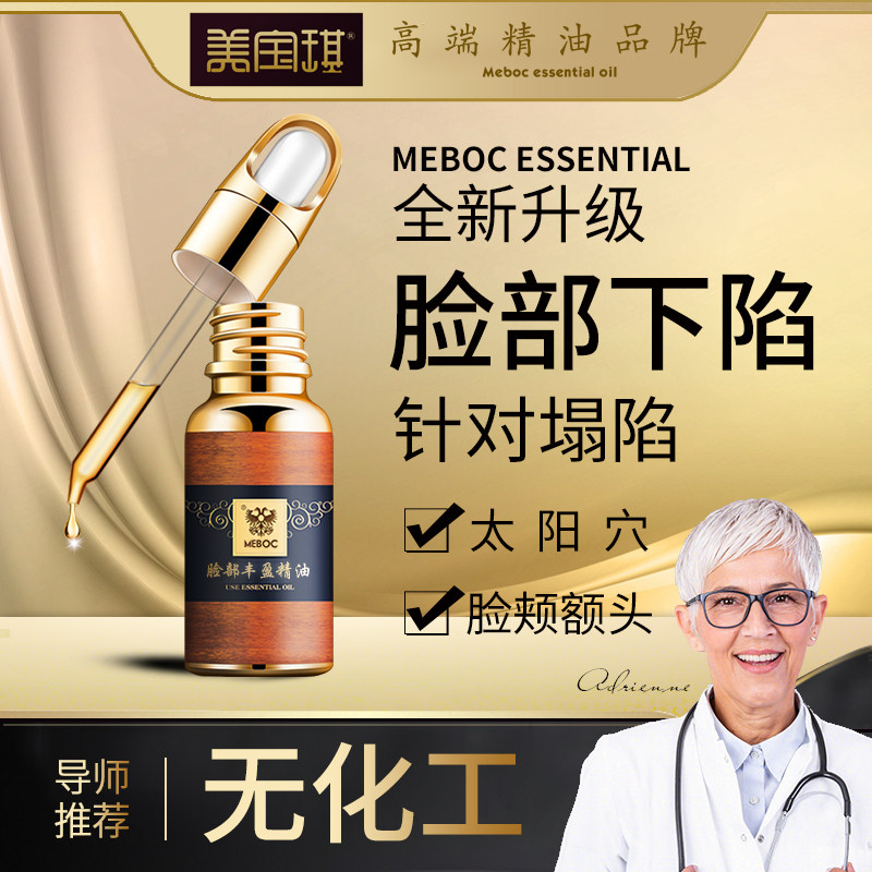 美宝琪脸部丰盈精油 20ml针对脸颊太阳穴额头 苹果肌充分弹润天然