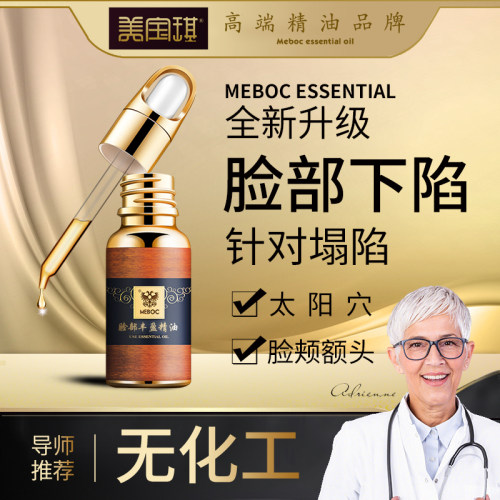 美宝琪脸部丰盈精油 20ml针对脸颊太阳穴额头 苹果肌充分弹润天然