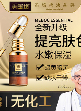 美宝琪亮肤保湿精油20ml脸部提亮肤色明亮面部补水保湿滋润用品