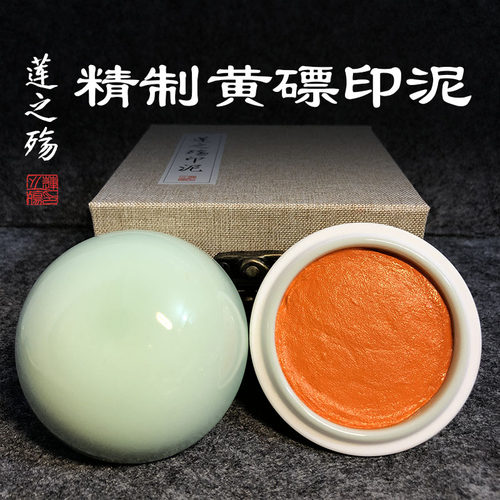 莲之殇书法印泥篆刻国画参赛印谱