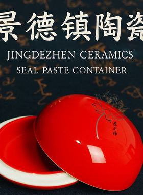 中国红景德镇瓷盒莲之殇印泥裂纹感颜色釉面高包容器胭脂盒子