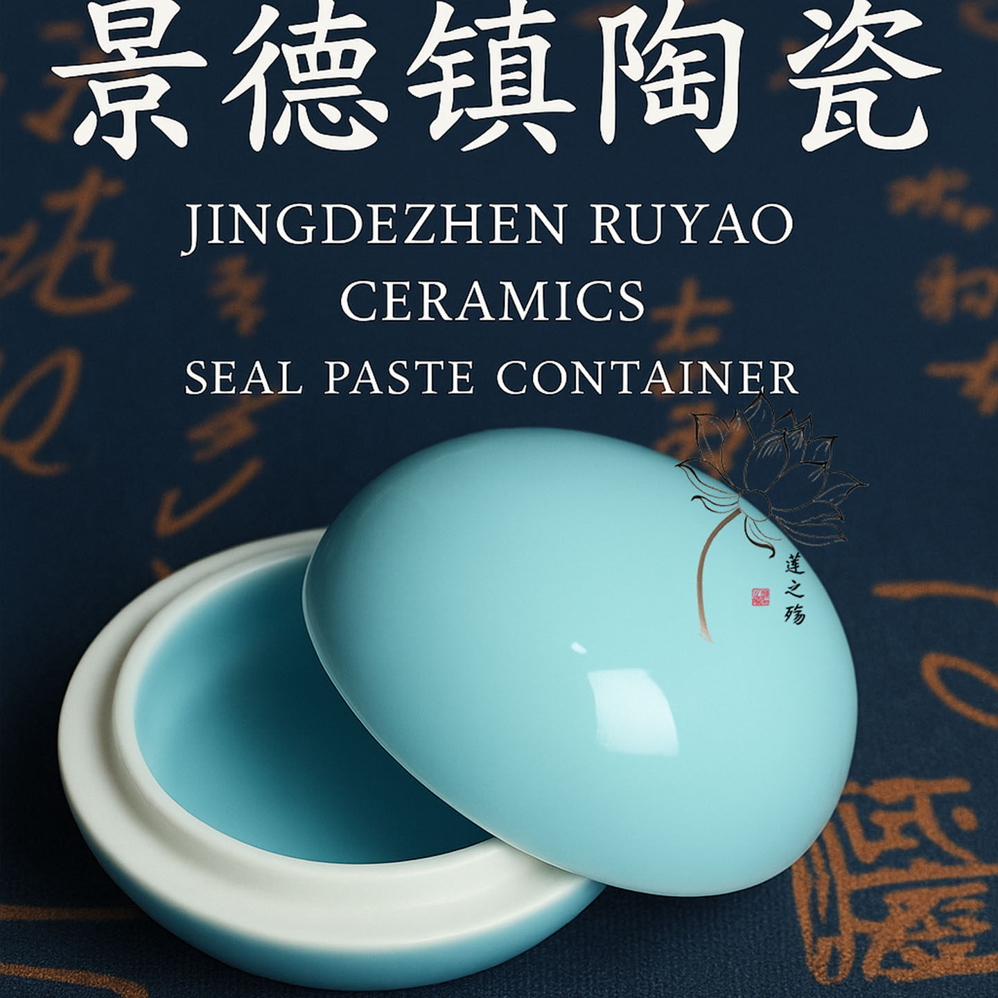 浅蓝兰景德镇瓷盒莲之殇印泥裂纹感颜色釉面高包容器胭脂盒子