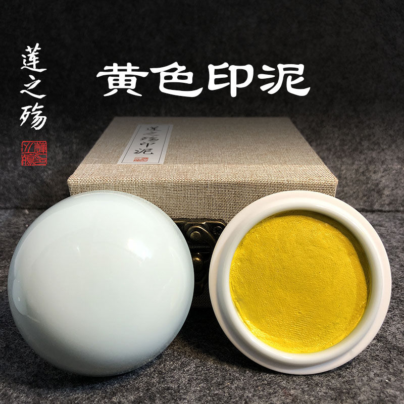 莲之殇黄色印泥篆刻国画