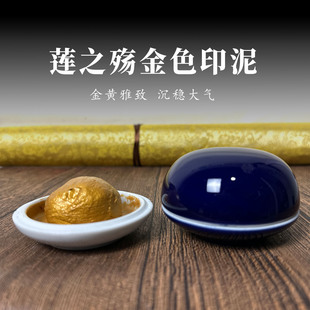 印泥金色新品厂货金色印泥莲之殇对联印泥封酒手脚印订婚书印泥书