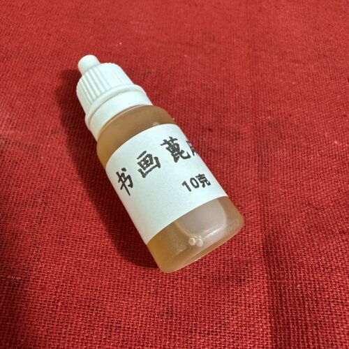 莲之殇书法印泥油陈年