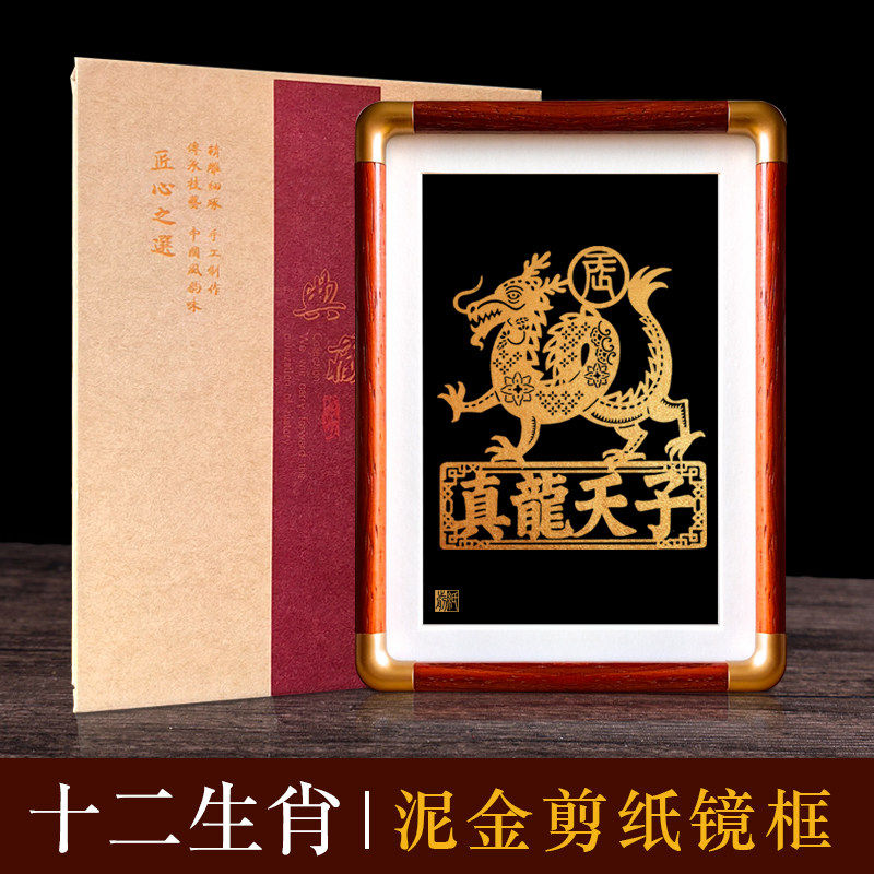 中国风特色龙年蔚县剪纸泥金彩色十二生肖铜角相框家居摆件装饰画,特色手工艺,剪纸,淘宝优惠券,粉丝福利购,淘宝优惠卷