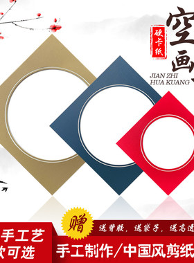 剪纸相框装裱创意中式简易框卡纸挂墙手绘画画学生教室装饰a4框圆
