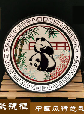 中国风特色熊猫剪纸相框摆件家居相框台中式传统手艺品挂件礼品