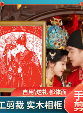 婚纱照照片剪纸定制剪纸