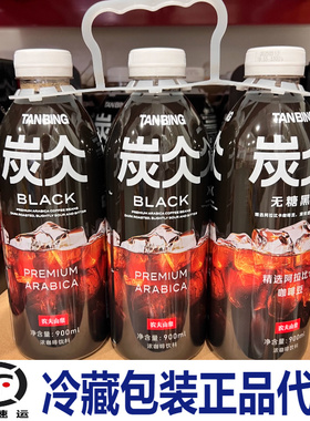 山姆代购农夫山泉深烘焙阿拉比卡高压萃取炭仌黑咖啡900ml*3瓶