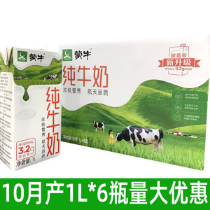 10月份蒙牛1L升*6瓶全脂纯牛奶灭菌乳奶茶咖啡烘焙原料江浙沪皖