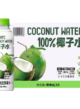 会员商店代购叮个椰100%椰子水NFC414ml*8瓶椰青水汁冷藏发货